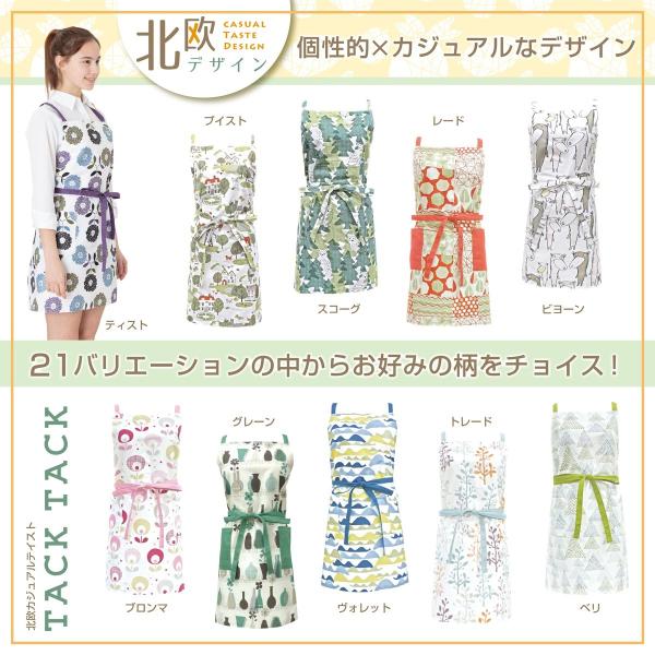 エプロン おしゃれ 全21柄 北欧 レディース かわいい ブランド ギフト プレゼント 母の日 人気 タックタッキ グレーン Buyee Buyee Japanese Proxy Service Buy From Japan Bot Online