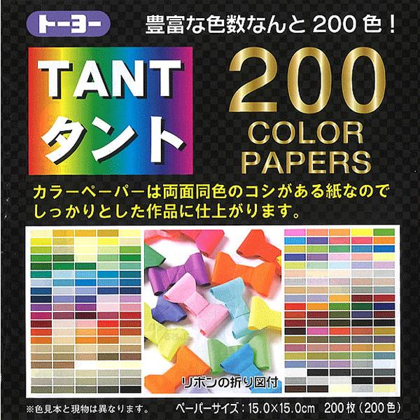 ◎タントおりがみ 15×15cm 200枚入り カラーペーパー200色 068007