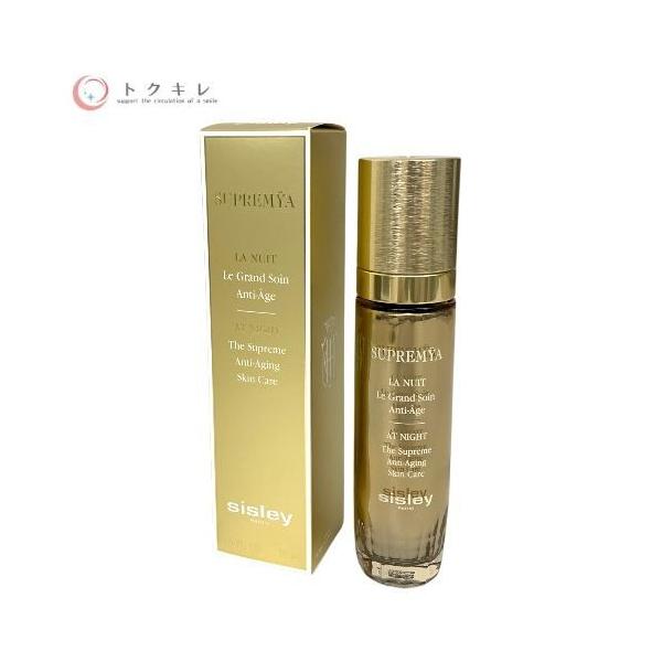 シスレー スプレミヤ N 50ml (夜用美容液) sisley