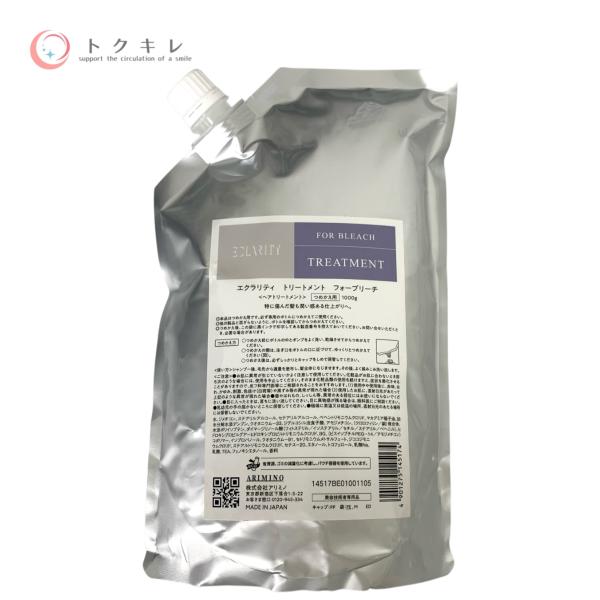 アリミノ エクラリティ トリートメントフォーブリーチ 1000g ヘアケア