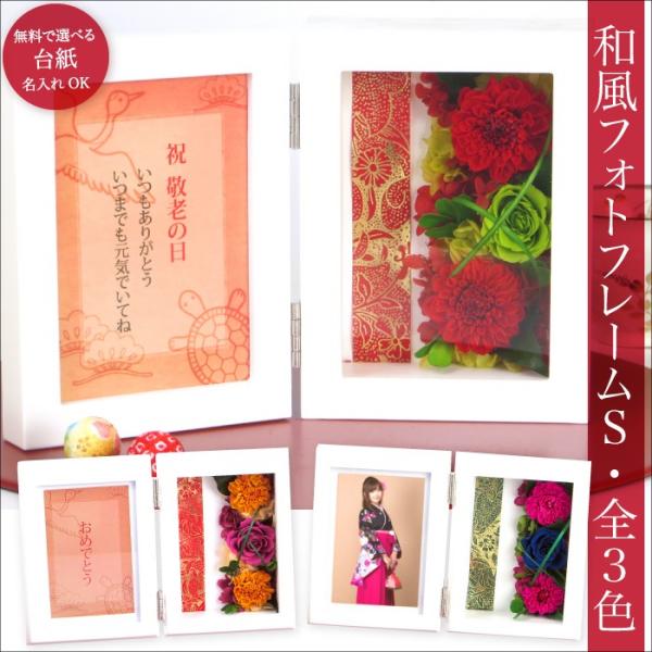 プリザーブドフラワー 送料無料 和風フォトフレーム 母の日 父の日 結婚祝い 出産祝い 内祝い Jitsuyo Cover Buyee Buyee 提供一站式最全面最專業現地yahoo Japan拍賣代bid代拍代購服務 Bot Online