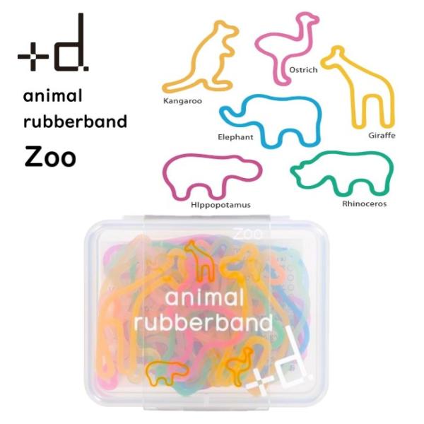 アッシュコンセプト　アニマルラバーバンド　ズー　ギフトボックス(24本入り)　ZOO