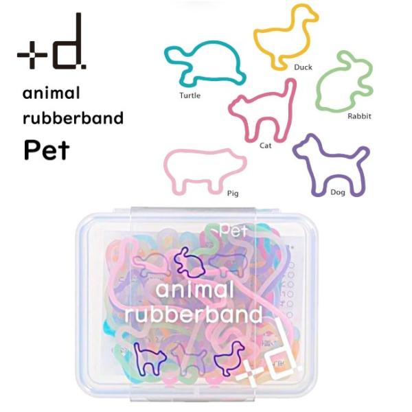+d  アッシュコンセプト　アニマルラバーバンド　ペット　ギフトボックス(24匹入り)　PET
