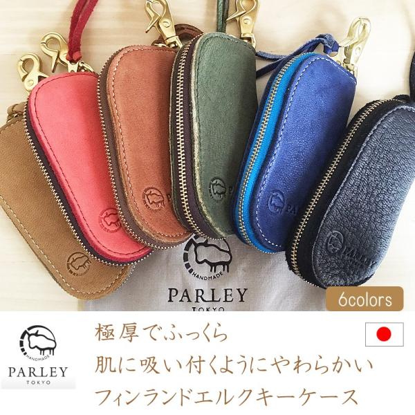 本革 キーケース 日本製 エルク Parley 男性女性の贈り物に ブランド巾着付き Buyee Buyee Japanese Proxy Service Buy From Japan Bot Online