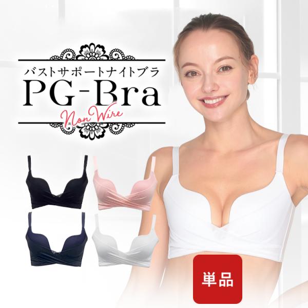 PGブラ ノンワイヤー ナイトブラ Lサイズ ナイトブラ PGブラ ノンワイヤー（単品）育乳ブラ 昼夜兼用 夜用ブラ