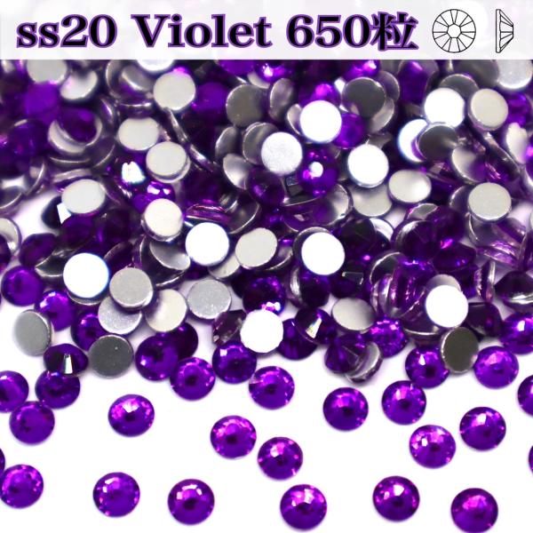ガラスストーンですので樹脂のラインストーンよりも輝度があり綺麗です。接着剤でつけるタイプになります。スワロフスキーの代用品などとして衣装制作などにお役立てください。●バイオレット●ｓｓ２０/4.6~4.8mm●650粒通信環境により写真の見...
