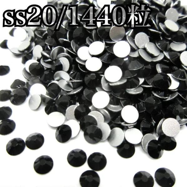 ガラスストーンですので樹脂のラインストーンよりも輝度があり綺麗です。接着剤でつけるタイプになります。スワロフスキーの代用品などとして衣装制作などにお役立てください。●ブラック●ｓｓ２０/4.6~4.8mm●1440粒通信環境により写真の見え...