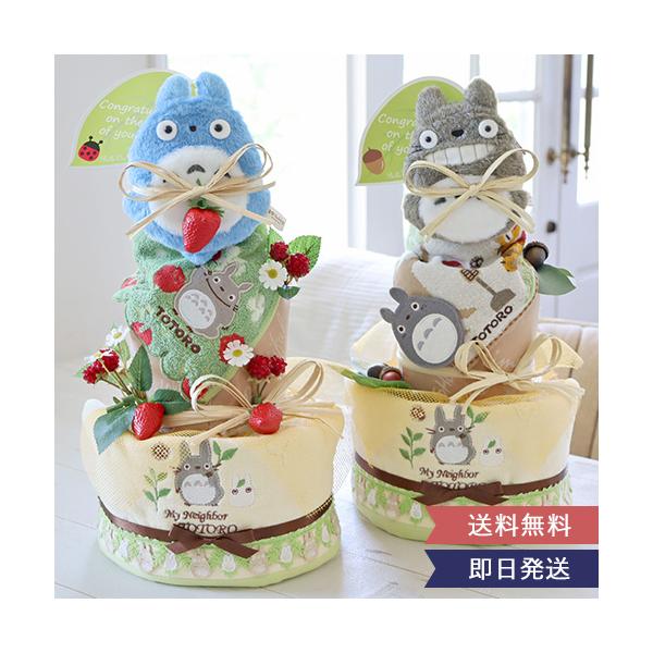 出産祝い・誕生日ギフトに！人気のジブリ・トトロおむつケーキ！◆サイズ約直径20×高さ43ｃｍ◆セット内容おむつ１8枚トトロ ウォッシュタオル×1トトロ ミニタオル×1トトロ 小銭入れ×１◆その他※特注でのご注文はお届けまでにお日にちをいただ...