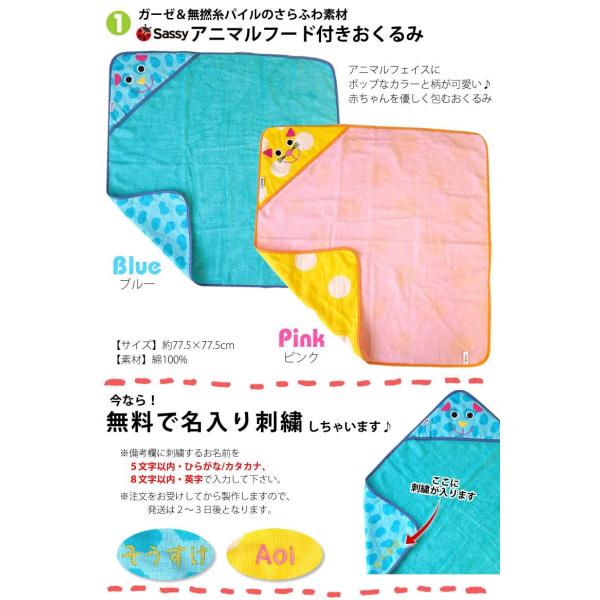 出産祝い ｓａｓｓｙ出産祝いおくるみセット お名前刺繍入り 男の子 女の子 インスタ 可愛い キュート おしゃれ 人気 ブランド 名入れ 刺繍 ギフト 送料無料 Buyee Buyee 提供一站式最全面最專業現地yahoo Japan拍賣代bid代拍代購服務 Bot Online