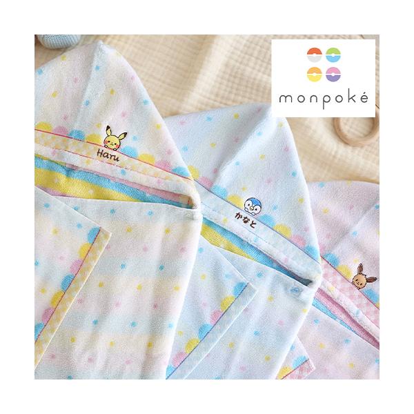 出産祝い モンポケ はじめまして フード付バスタオル 名入れ 名前 おくるみ 赤ちゃん タオル ポケモン １歳 ２歳 お昼寝ケット プレゼント ギフト
