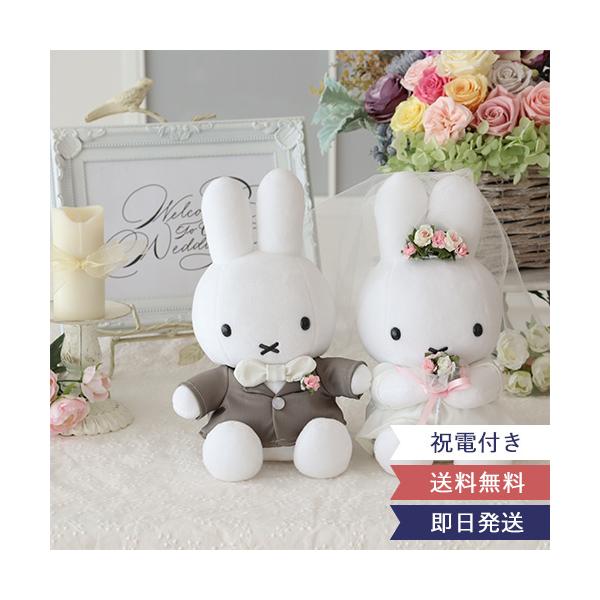 ミッフィーウェディングドールの通販 価格比較 価格 Com