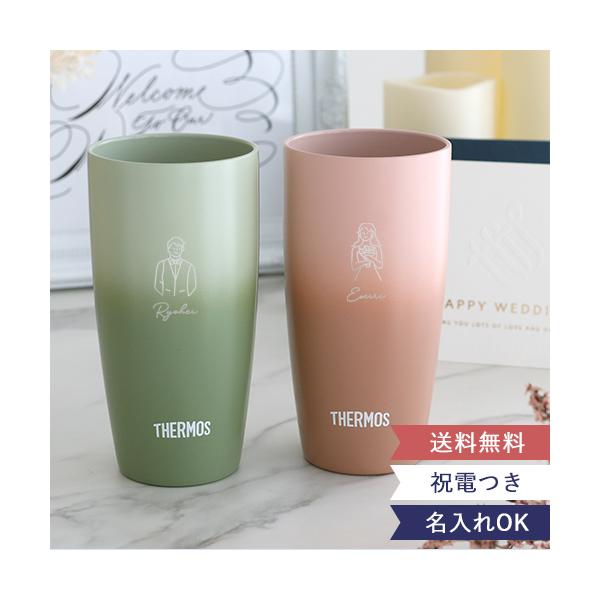 結婚式 電報 名前入りサーモス  ステンレス 真空断熱タンブラー ペアセット ナチュラルカラー 420ml 名入れ 保冷・保温 結露しない 結婚祝い