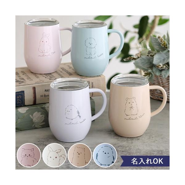 【名入れアニマルステンレスマグ〜milimili〜】お気に入りのフタ付きアニマルマグでほっこりブレイクタイムを     パステル系くすみカラーに愛らしい動物が描かれた、ミリミリシリーズのマグ。     お気に入りのアニマルカップへお名前をお...