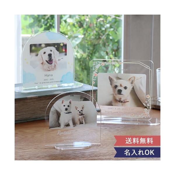 【ペット メモリアル】アクリルフォトプレート-Memorial-大切な家族、ペットとの思い出をアクリルプレートに位牌　虹の橋　透明 ペット メモリアルグッズ 割れない ペット仏壇 きれい かわいい 写真立 フォトフレーム  形見 ペット供養...
