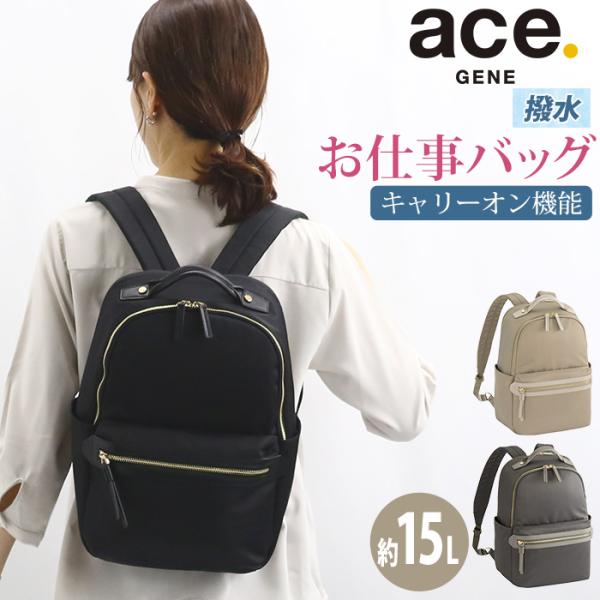 【美品】ACEレディースリュックサック ace. GENE LABEL ace.GENE エース ジーン ビジネスリュック