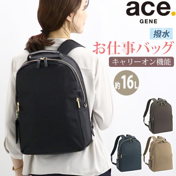 ace.GENE（エースジーン）リュック　ビジネス　レディース ace. GENE LABEL エース ジーン ビジネスリュック ace.GENE レディース