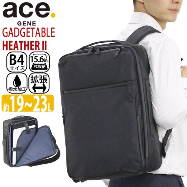 ace.GENE エースジーンガジェダブル ヘザー2　ビジネスリュック68921 Ace（エース） 【ace.GENE】68292 ガジェタブル ヘザー2 リュック 14L