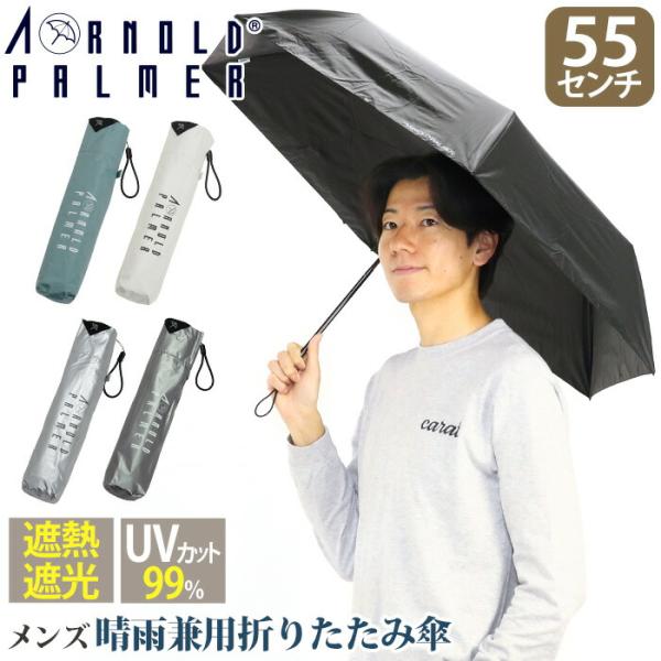 Arnold Palmer（アーノルドパーマー） 日傘 折りたたみ傘 メンズ 晴雨
