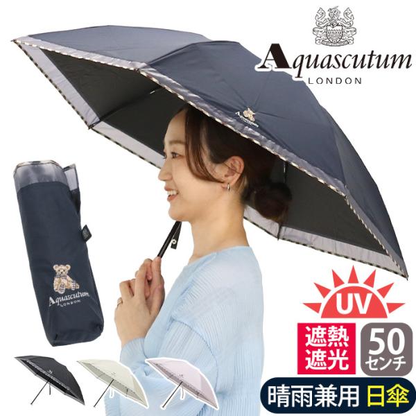 【新品未使用】Aquascutum 晴雨兼用 折りたたみ傘 刺繍 遮熱・遮光 bellezza_aquascutum-6009