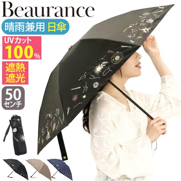【Beaurance】晴雨兼用折りたたみ傘 Beaurance （ビューランス）】プリント晴雨兼用傘（折りたたみ