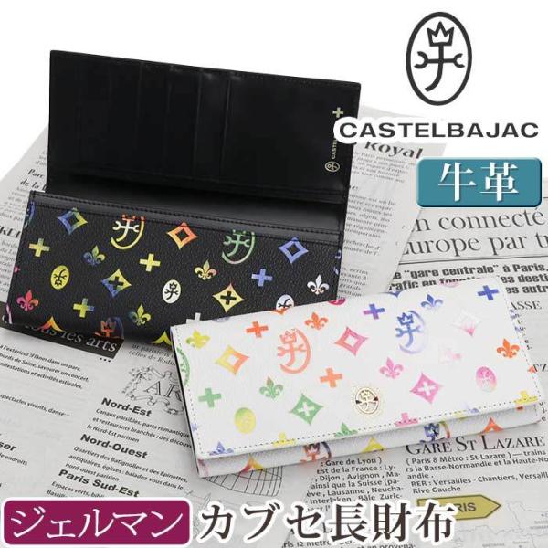 カステルバジャック　ジェルマン　長財布 CASTELBAJAC カステルバジャック 長財布 ジェルマン メンズ
