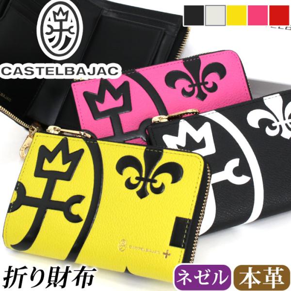 CASTELBAJAC 二つ折り財布 ネゼル 箱なし CASTELBAJAC 財布 カステルバジャック レディース メンズ ネゼル