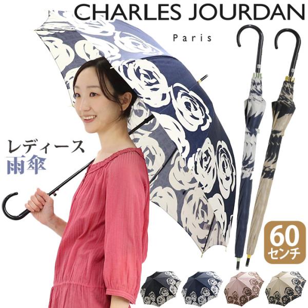 CHARLES JOURDAN（シャルル ジョルダン） 長傘 雨傘 シャルル