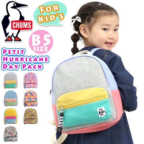 CHUMS（チャムス） キッズリュック リュックサック デイパック プチ