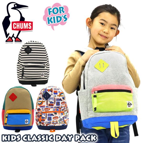 CHUMS チャムス 正規品 キッズ クラシック デイパック キッズ