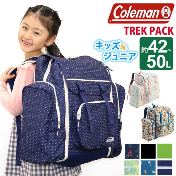 リュック Coleman コールマン TREK PACK トレックパック キッズ 女子 男子 ジュニ...