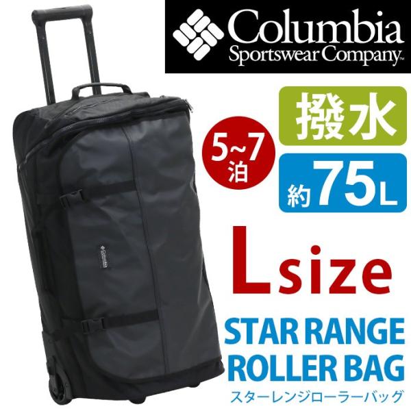 Columbia（コロンビア） キャリーバッグ スターレンジ ラージ ローラー