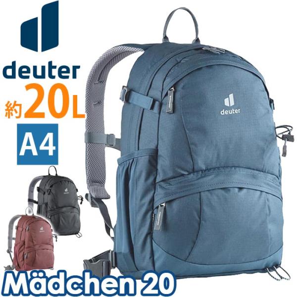 deuter（ドイター） リュック Madchen メートヘン20 正規品 リュック