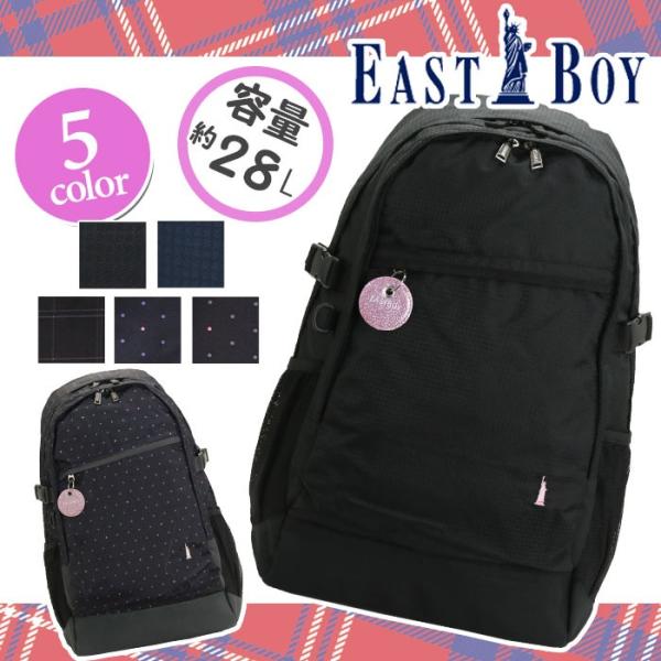 リュック スクールバッグ 女子 イーストボーイ Eastboy 送料無料 セール レディース メンズ ブランド Eastboy 002 バッグ リュックの通販bellezza 通販 Yahoo ショッピング