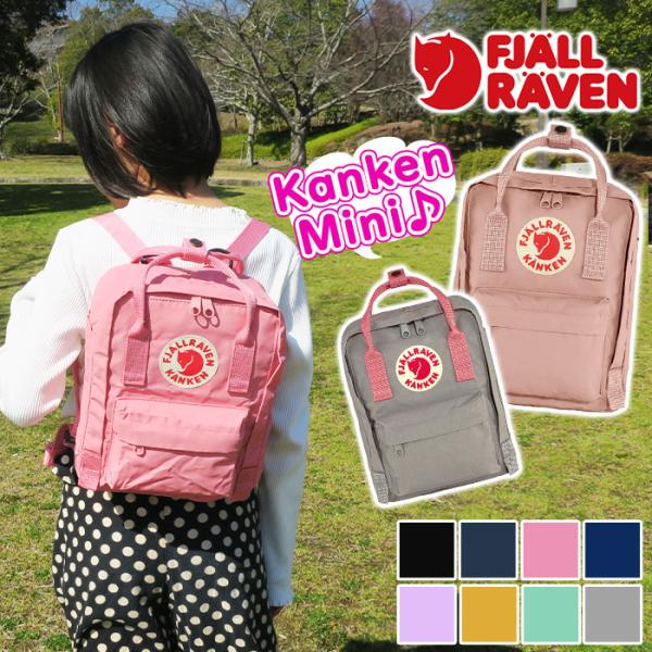 【新品】Fjällräven Kånken リュック ミニ　ピンク FJALL RAVEN（フェールラーベン） バックパック リュック リュック