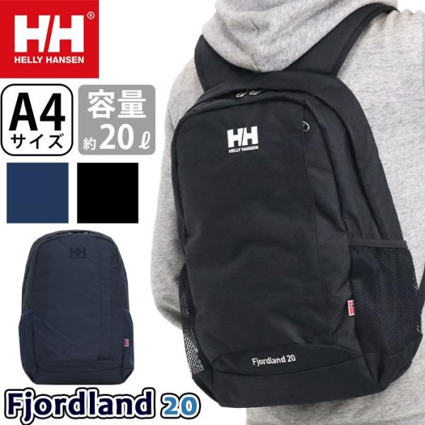 ヘリーハンセンフィヨルドランド20 HELLY HANSENリュック Amazon.co.jp: [ヘリーハンセン] リュック フィヨルドランド20