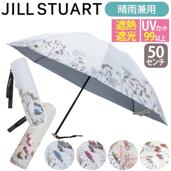 JILL STUART 折りたたみ傘 花柄 晴雨兼用　新品 JILL STUART 日傘 ジル スチュアート 傘 レディース 晴雨兼用