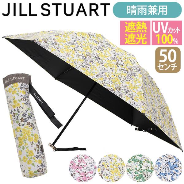 新品ジルスチュアート 軽量 1級遮光傘 晴雨兼用傘 折りたたみ傘 日傘 マリン柄 ジル スチュアート》新品 1級遮光生地使用 チェリー刺繍 晴雨