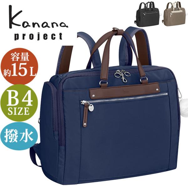 [カナナ プロジェクト] リュックサック アクティブリュック A4 収納可 Amazon.co.jp: [カナナ プロジェクト] リュックサック