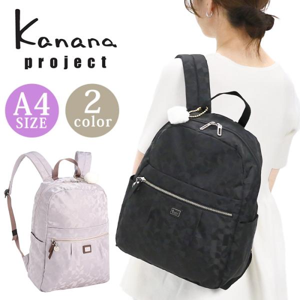 カナナリュック 【限定タンブラー付】 Kanana project カナナ