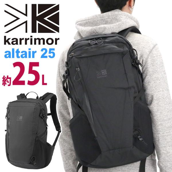 カリマー　リュック　アルタイル25 altair karrimor altair 25 | KARRIMOR カリマー | リュックサック・アウトドア