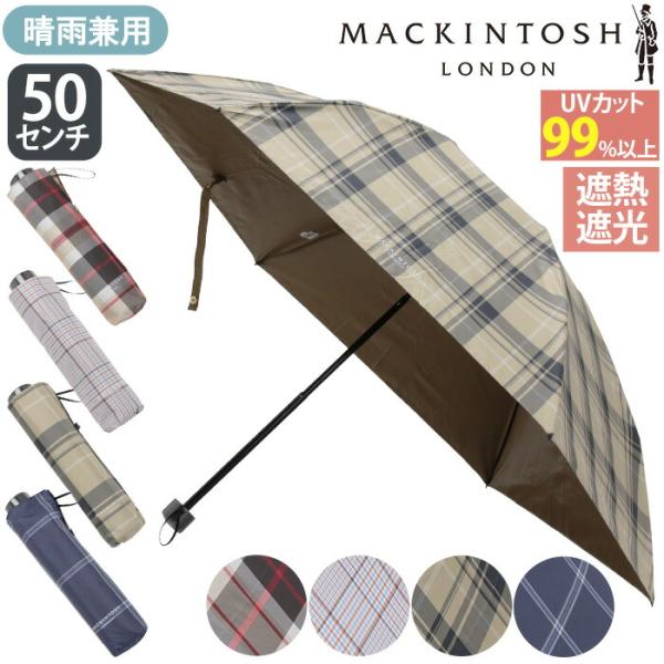 MACKINTOSH LONDON（マッキントッシュ ロンドン） 傘 晴雨兼用