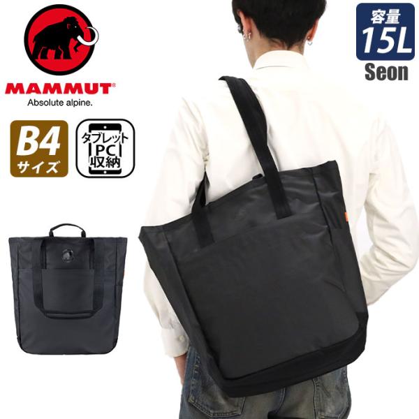 MAMMUT マムート バッグ　セオン トートバッグ Seon 15l bellezza_mammut-046