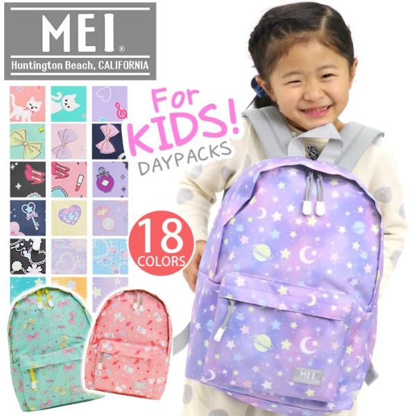 キッズ リュック 女の子 女子 メイ Mei キッズ リュック キッズデイパック リュックサック バックパック デイパック 子供 幼稚園 保育 低学年 幼児 総柄 Mei3 006 バッグ リュックの通販bellezza 通販 Yahoo ショッピング