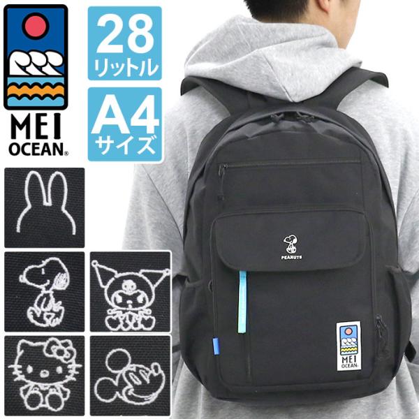 クロミ MEIOCEAN メイオーシャン リュックサック スヌーピー SNOOPY