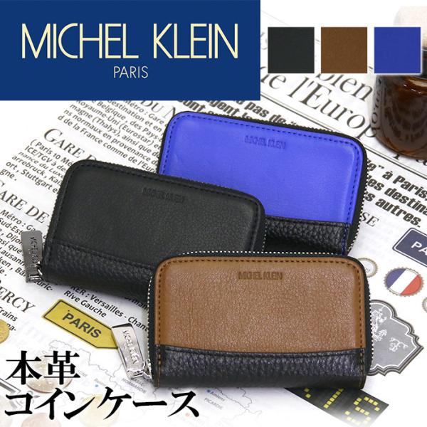 ミッシェル クラン Michel Klein 小銭入れ コインケース 通販 人気ランキング 価格 Com