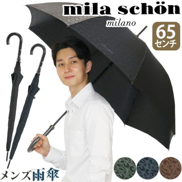 mila schon（ミラショーン） 傘 長傘 メンズ 折れにくい モノグラム