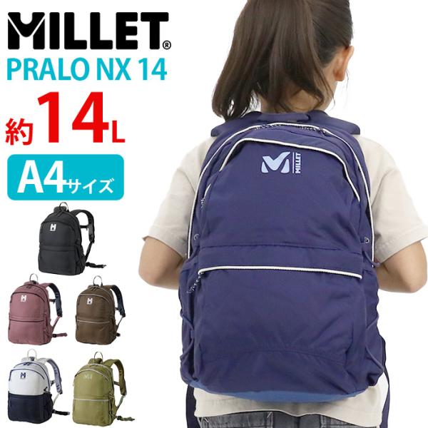 ミレー MILLET リュックサック PRALO NX 14 プラロ 軽量 【 】 リュック 子供 キッズ ジュニア 学生 大人 バッグ かばん レディース 女性 ユニセックス 14L 通学 通勤 おしゃれ 人気 MIS0762 MILLET（ミレー） リュックサック PRALO NX 14 プラロ 軽量 リュック