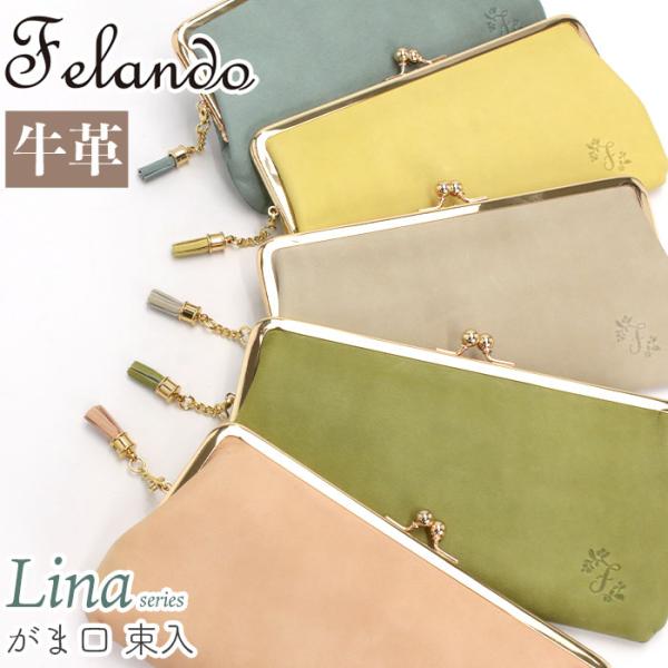 Felando 長財布 フェランド Lina リナ がま口 束入 ロングウォレット