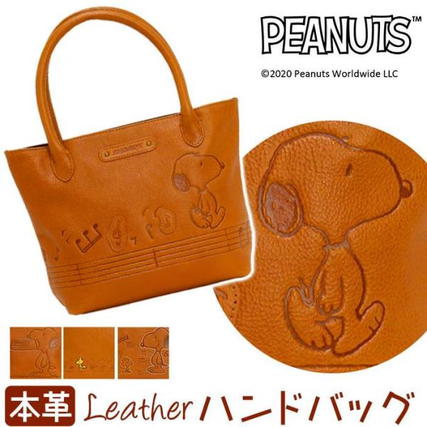 SNOOPY（スヌーピー） トートバッグ レディース かわいい PEANUTS 