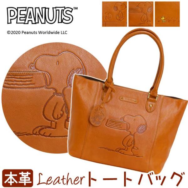 SNOOPY トートバッグ レディース かわいい PEANUTS ピーナッツ